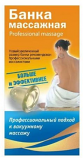 Professional Anti Cellulite Massage Pneumatic Jar , Special XXL , 1 Pc